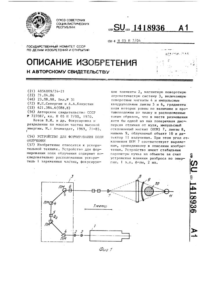 Устройство для формирования поля облучения (патент 1418936)