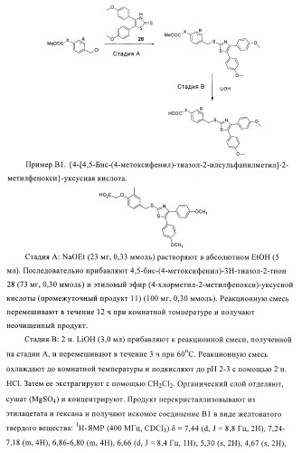 Соединения и композиции как модуляторы активированных рецепторов пролифератора пероксисомы (патент 2413723)