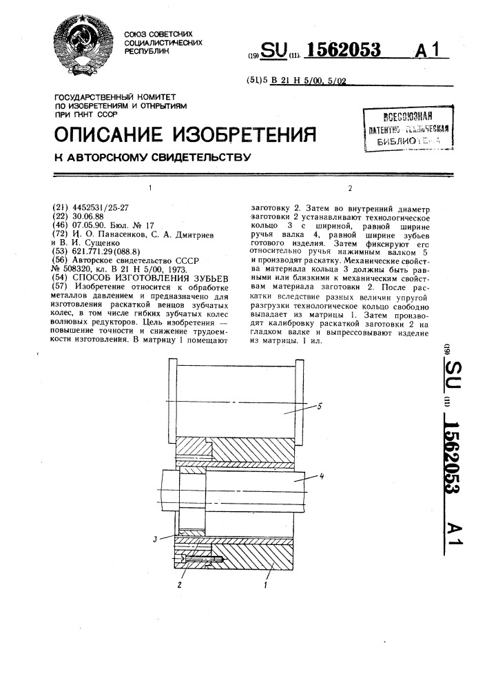 Способ изготовления зубьев (патент 1562053)