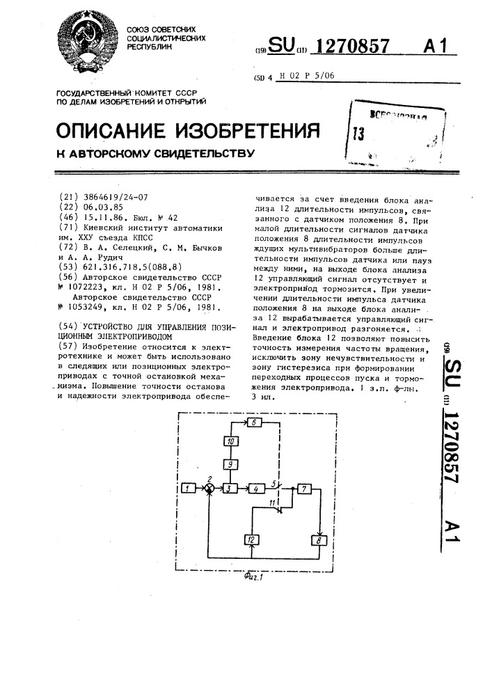 Устройство для управления позиционным электроприводом (патент 1270857)