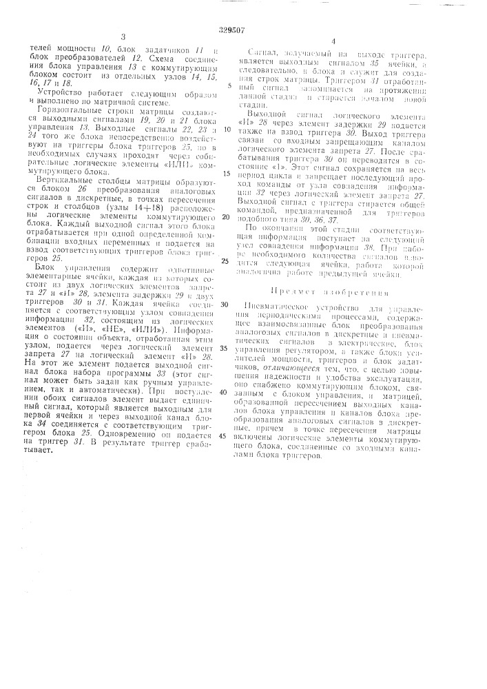 Патент ссср  329507 (патент 329507)