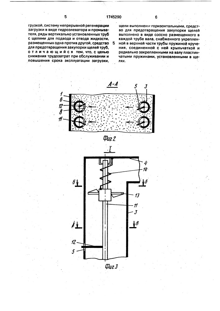 Фильтр для очистки жидкости (патент 1745290)