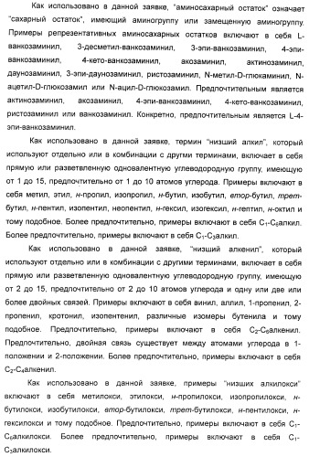 Гликозилированные гликопептидные антибиотические производные (патент 2481354)