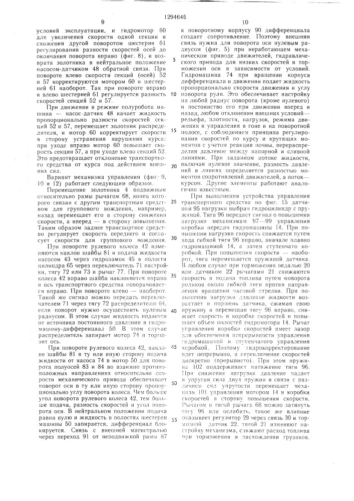 Транспортное средство исина (патент 1294646)