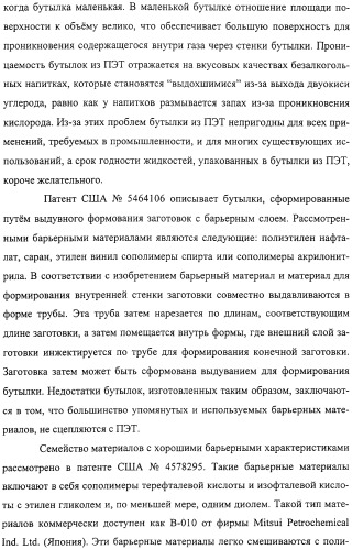 Тонкослойное изделие, тонкослойное изделие в виде заготовки или емкости из полиэфирной пластмассы с барьерным покрытием (патент 2312798)