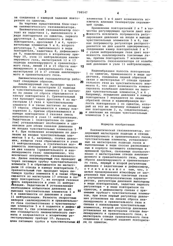 Пневматический газоанализатор (патент 798547)