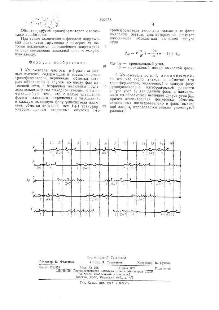 Умножитель частоты в к-раз с м-фазным выходом (патент 502458)