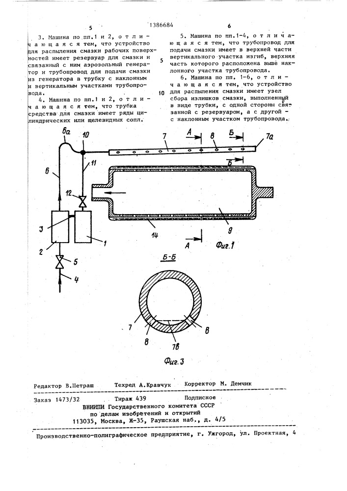 Гладильная машина (патент 1386684)