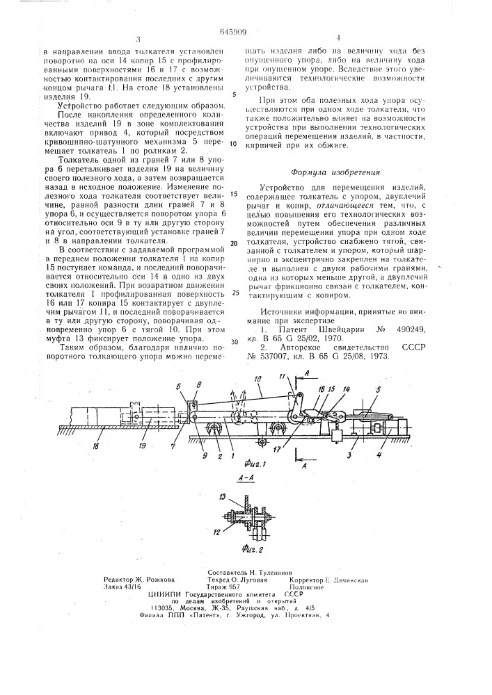 Устройство для перемещения изделий (патент 645909)