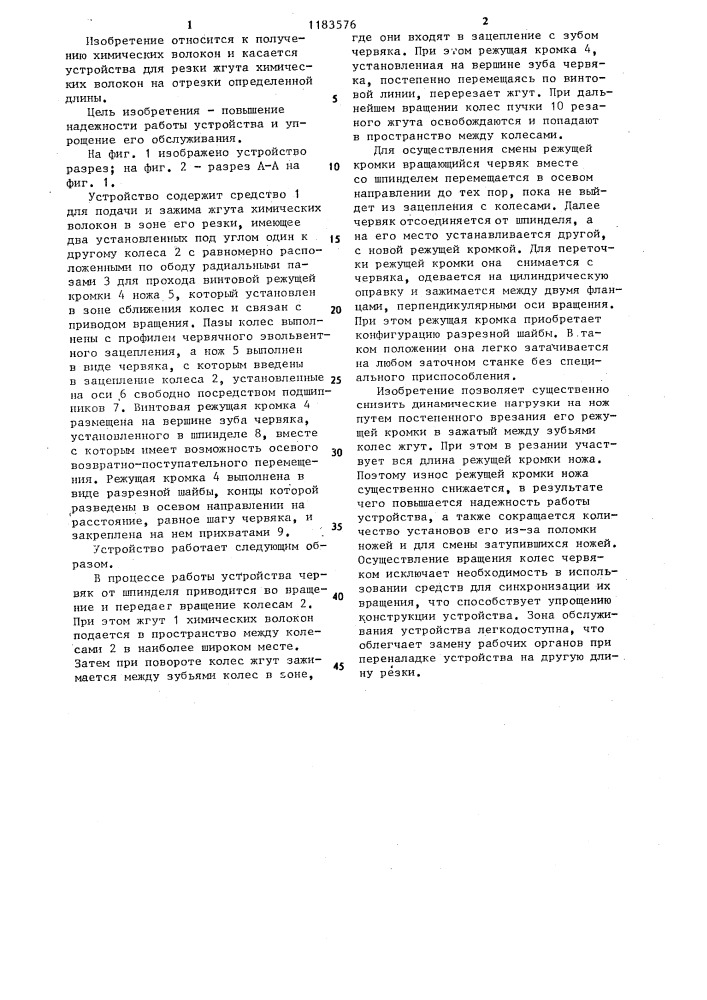 Устройство для резки жгута химических волокон (патент 1183576)