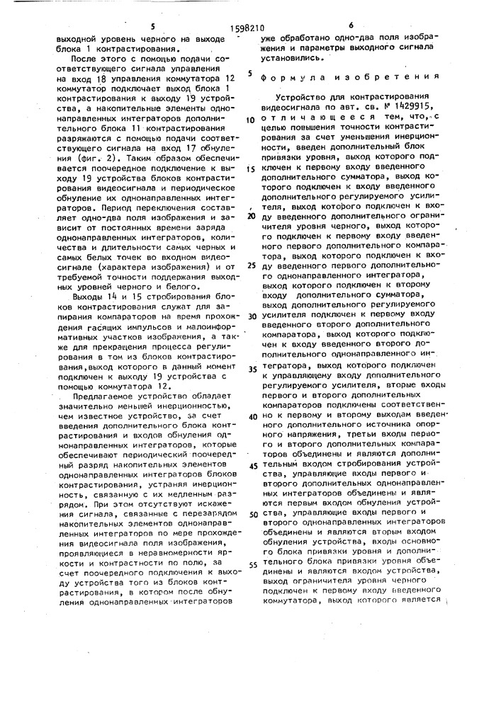 Устройство для контрастирования видеосигнала (патент 1598210)