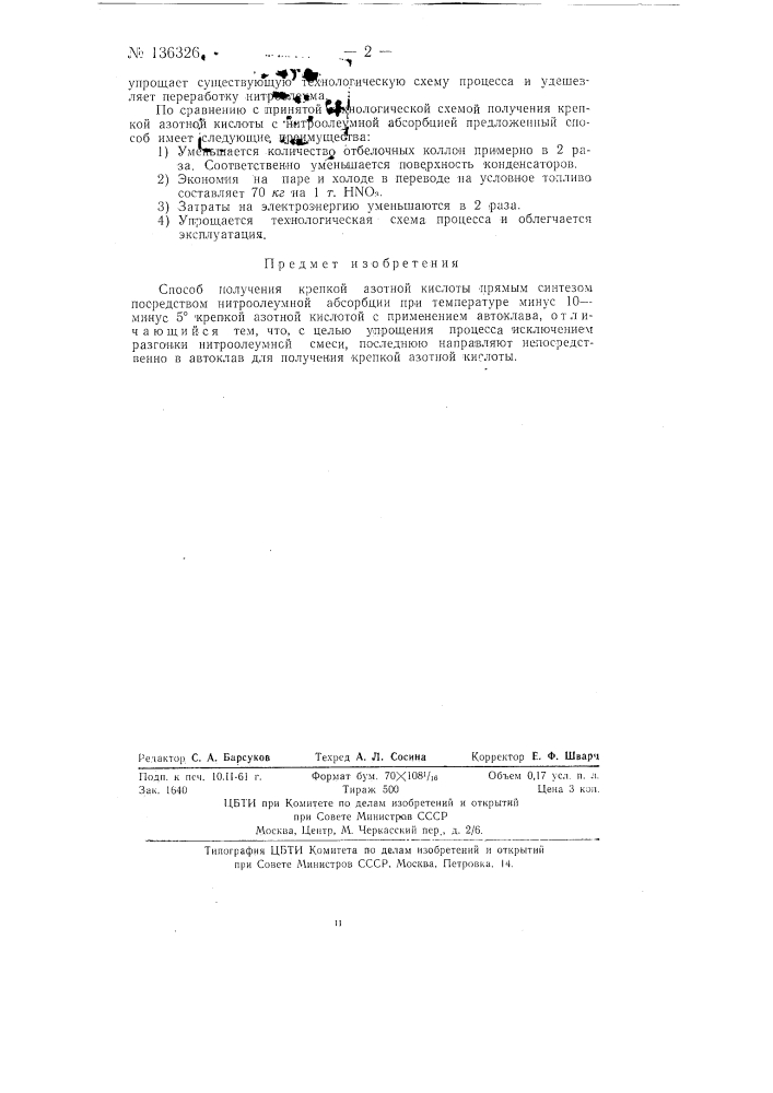 Способ получения крепкой азотной кислоты (патент 136326)