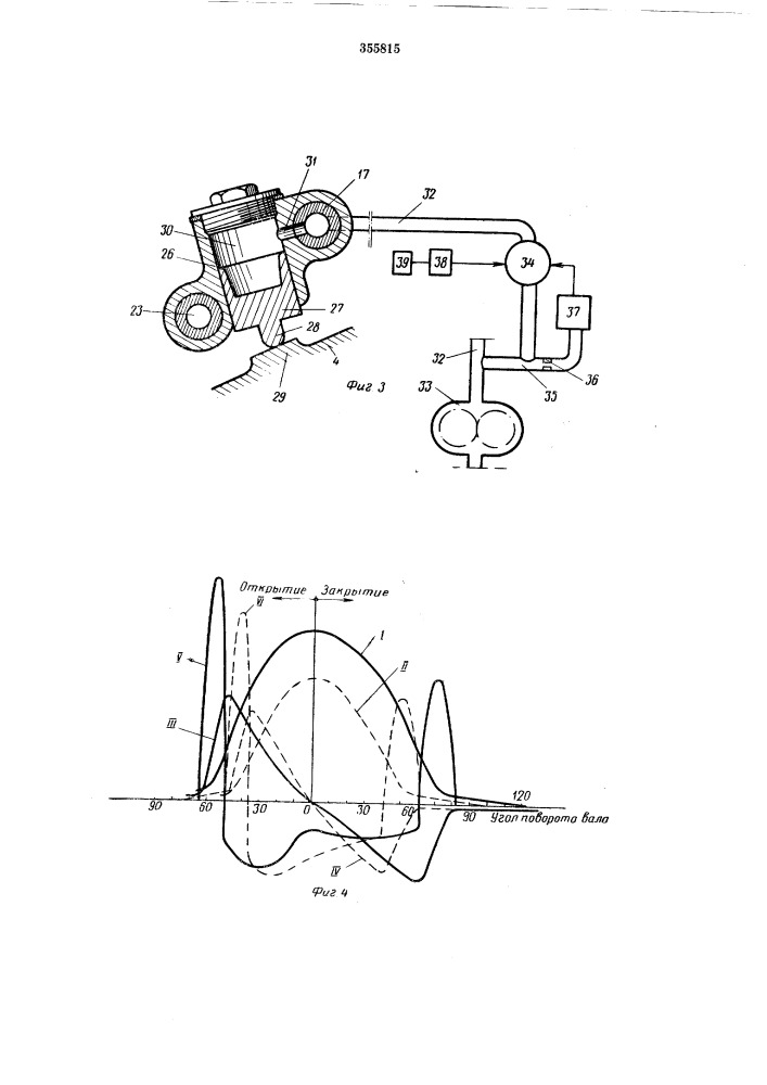 Газораспределительный механизм для двигателя внутреннего сгорания (патент 355815)