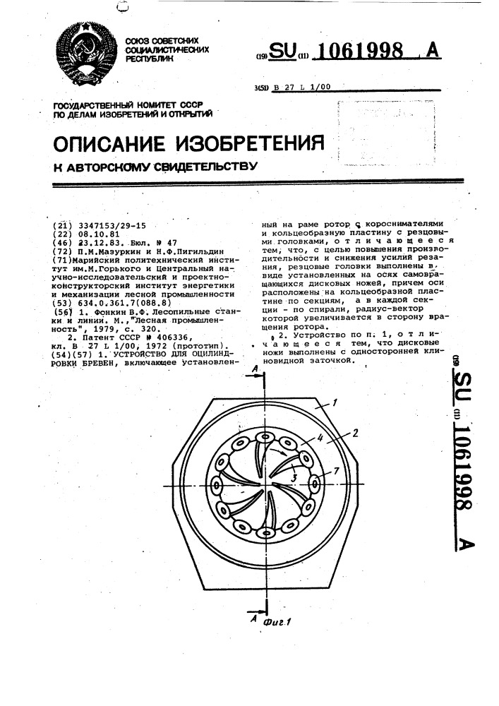 Устройство для оцилиндровки бревен (патент 1061998)