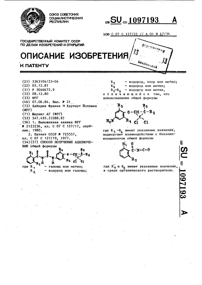 Способ получения ацилмочевин (патент 1097193)