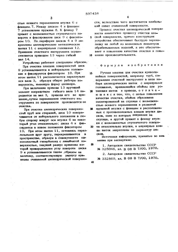 Ручная машина для очистки криволинейных поверхностей (патент 597438)