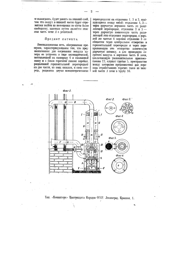 Вентиляционная печь, обогреваемая примусом (патент 11481)