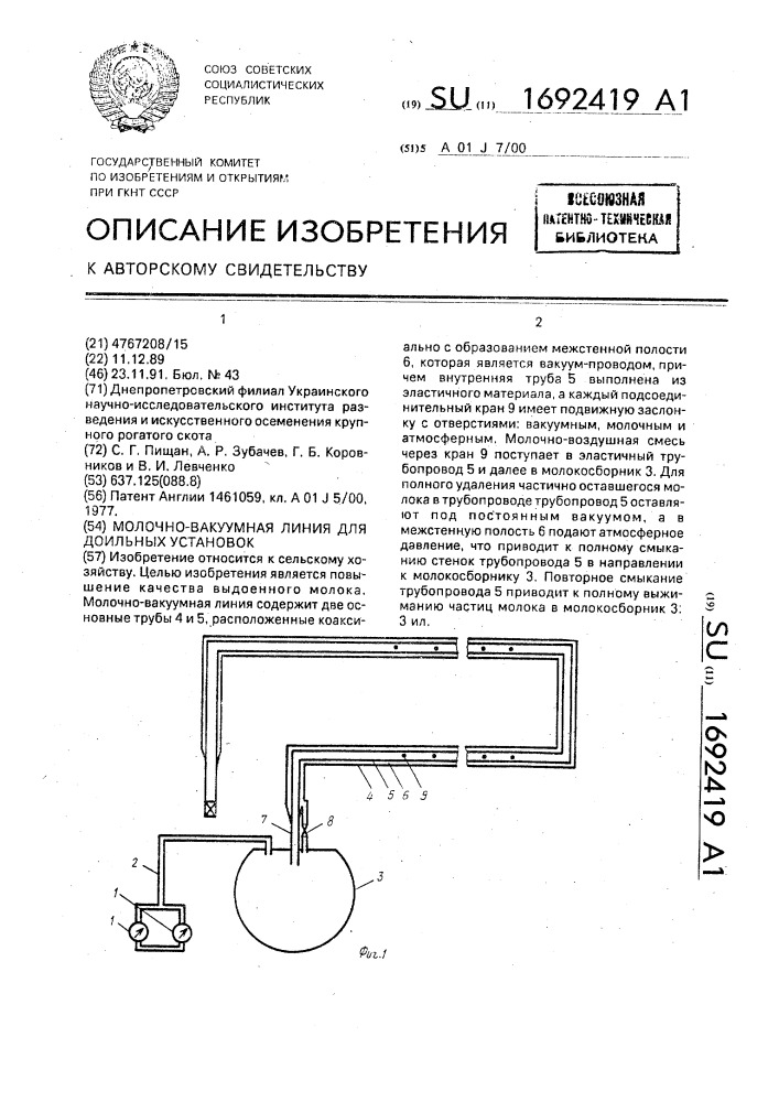 Молочно-вакуумная линия для доильных установок (патент 1692419)