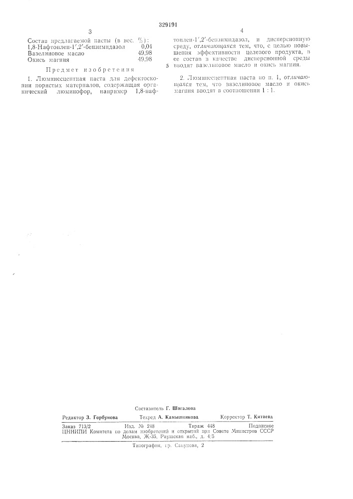 Люминесцентная паста для дефектоскопии пористых материаловr.i! ...„•;.-. &gt;&amp;штт-ш.bs^bjkotk;;, (патент 329191)