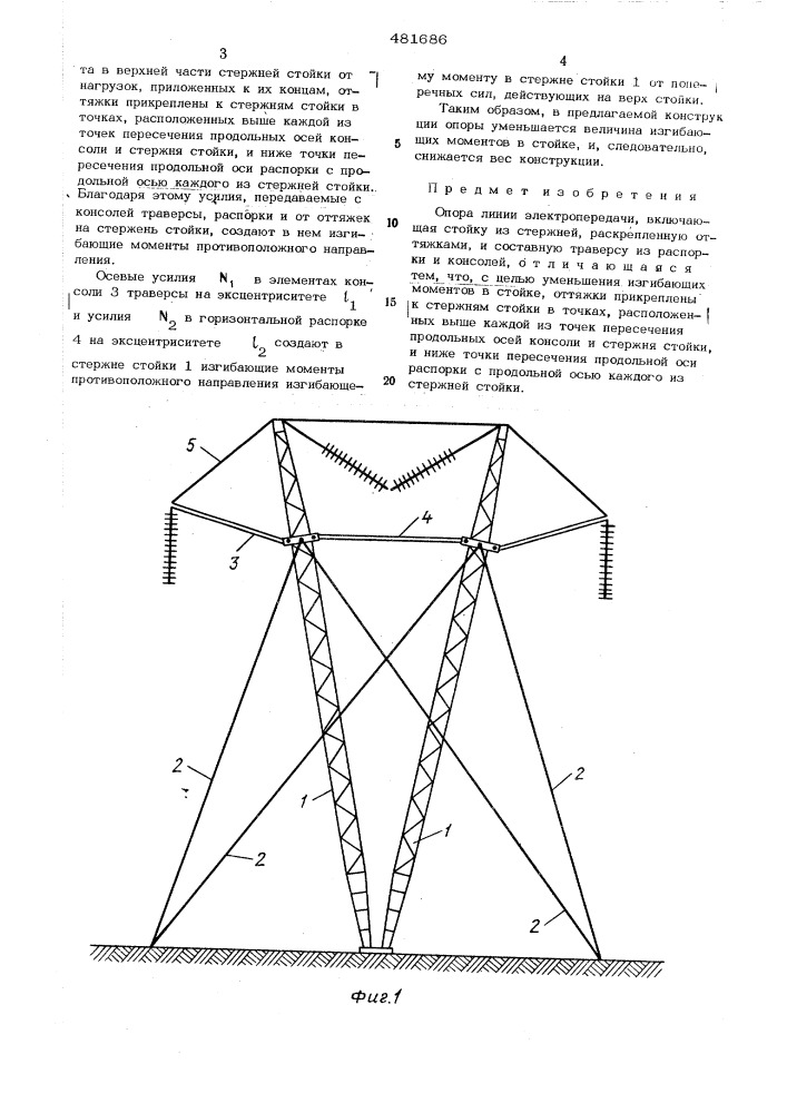 Опора лэп (патент 481686)