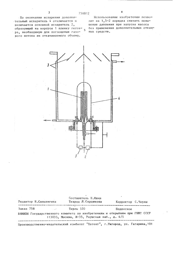 Плазменный сорбционный вакуумный насос (патент 758812)