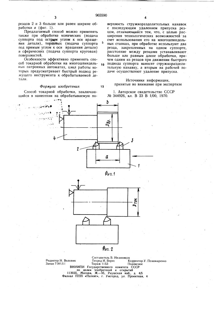 Способ токарной обработки (патент 965590)