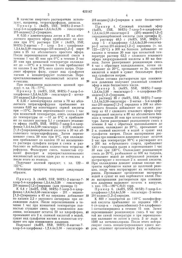 Способ получения (патент 422147)