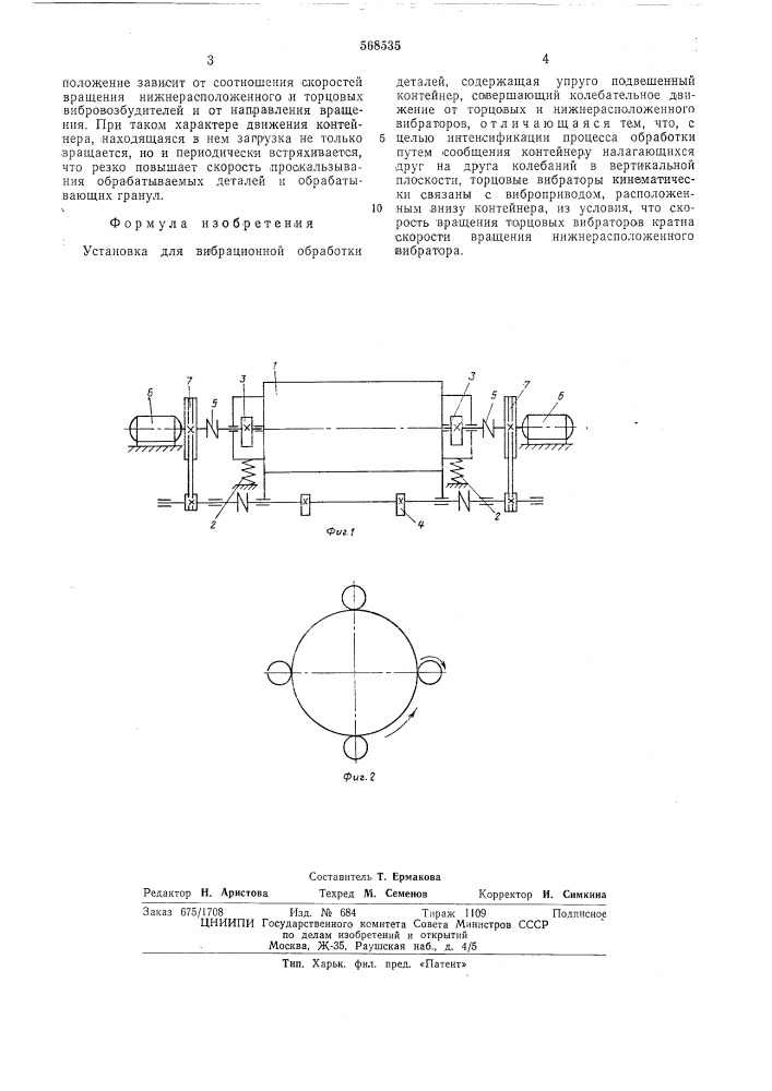 Установка для вибрационной обработки деталей (патент 568535)