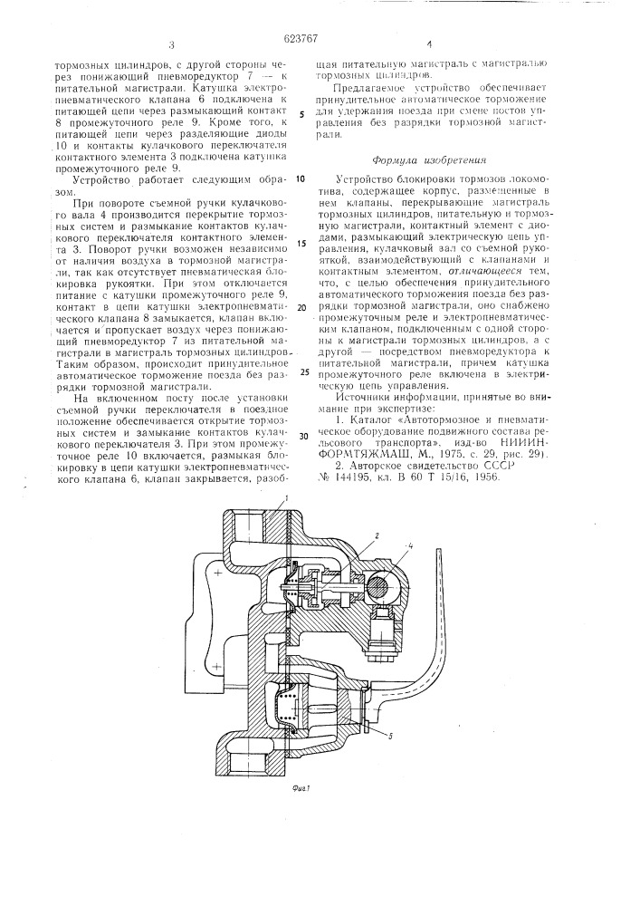 Устройство блокировки тормозов локомотива (патент 623767)