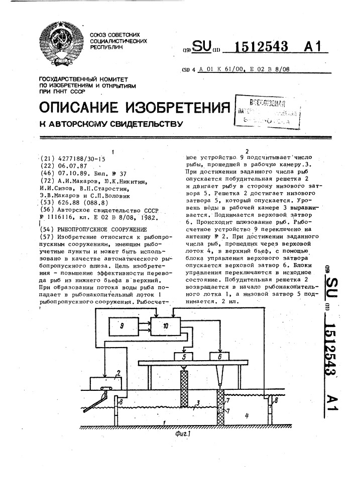 Рыбопропускное сооружение (патент 1512543)