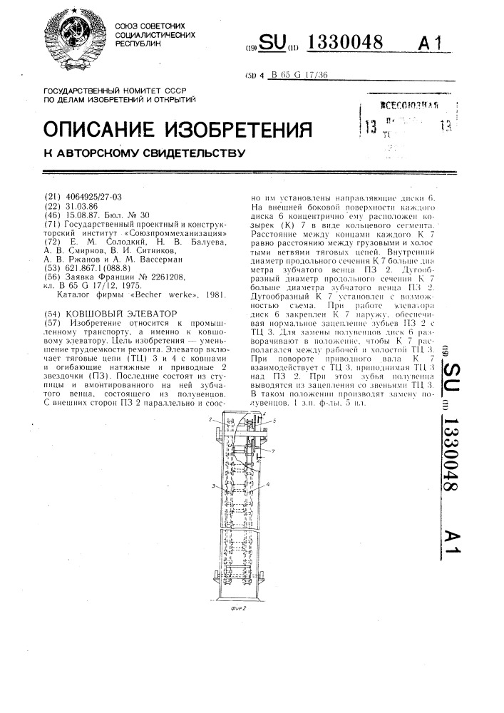 Ковшовый элеватор (патент 1330048)