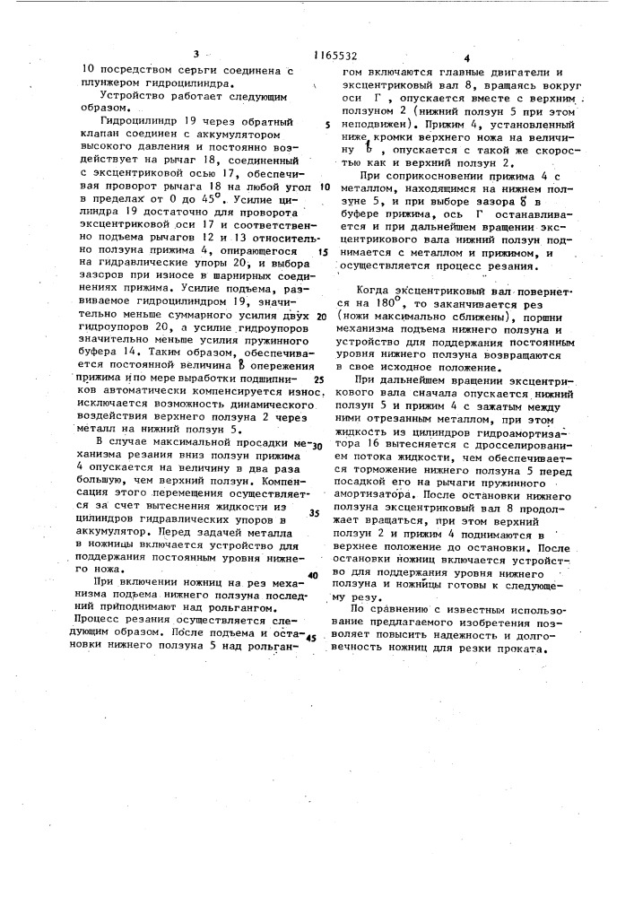 Ножницы для резки проката (патент 1165532)