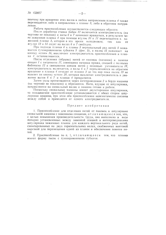 Патент ссср  153697 (патент 153697)