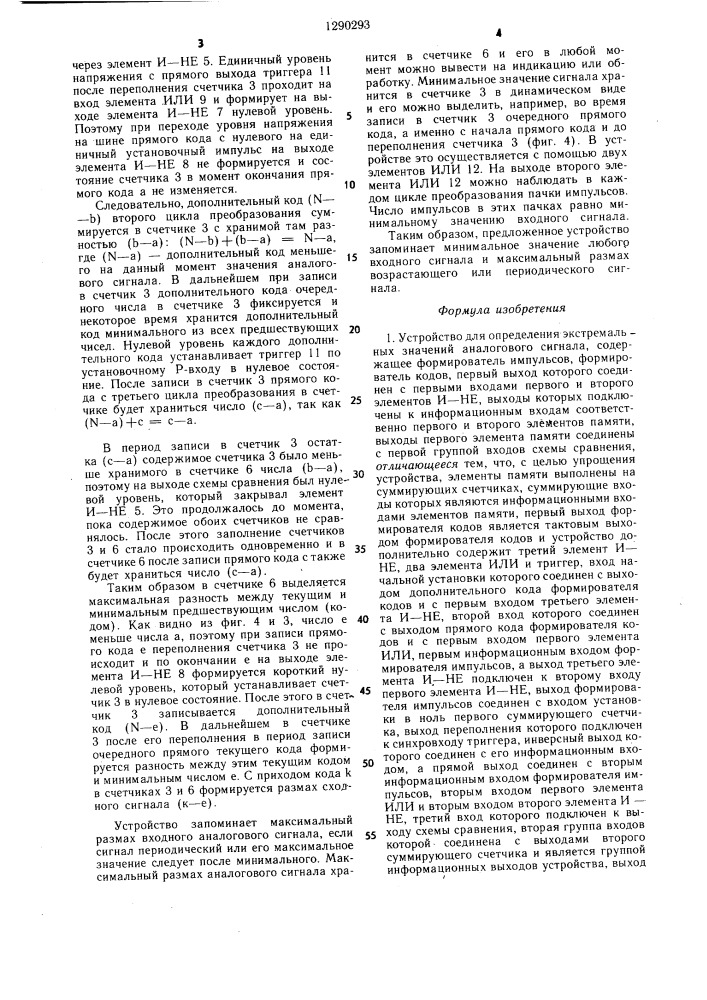 Устройство для определения экстремальных значений аналогового сигнала (патент 1290293)