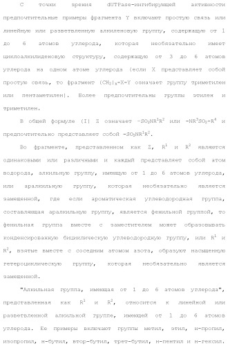 Новое урациловое соединение или его соль, обладающие ингибирующей активностью относительно дезоксиуридинтрифосфатазы человека (патент 2495873)