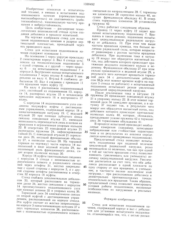 Стенд для испытания подшипников качения (патент 1330492)