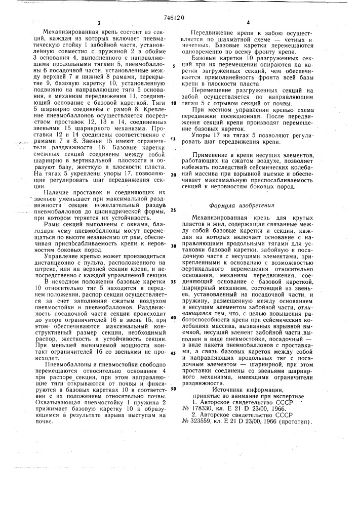 Механизированная крепь для крутых пластов и жил (патент 746120)