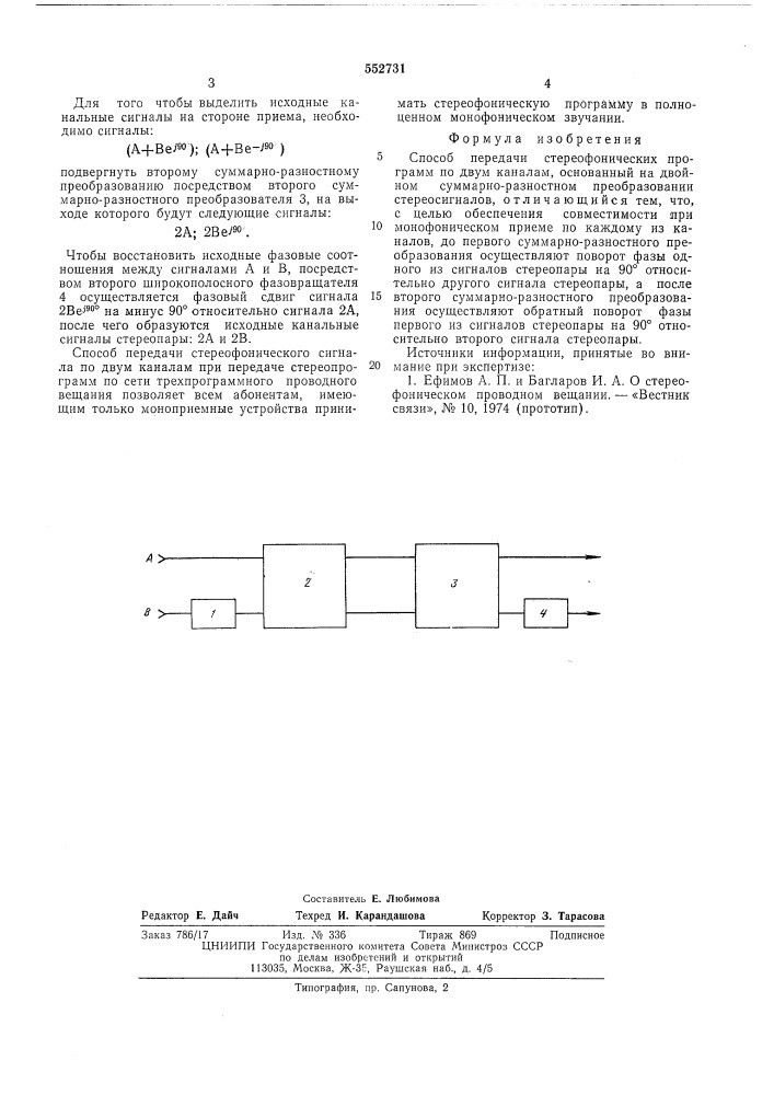 Способ передачи стереофонических прогамм (патент 552731)