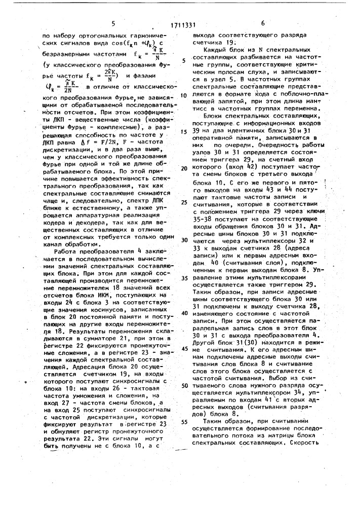 Устройство кодирования и декодирования сигналов звукового вещания (патент 1711331)