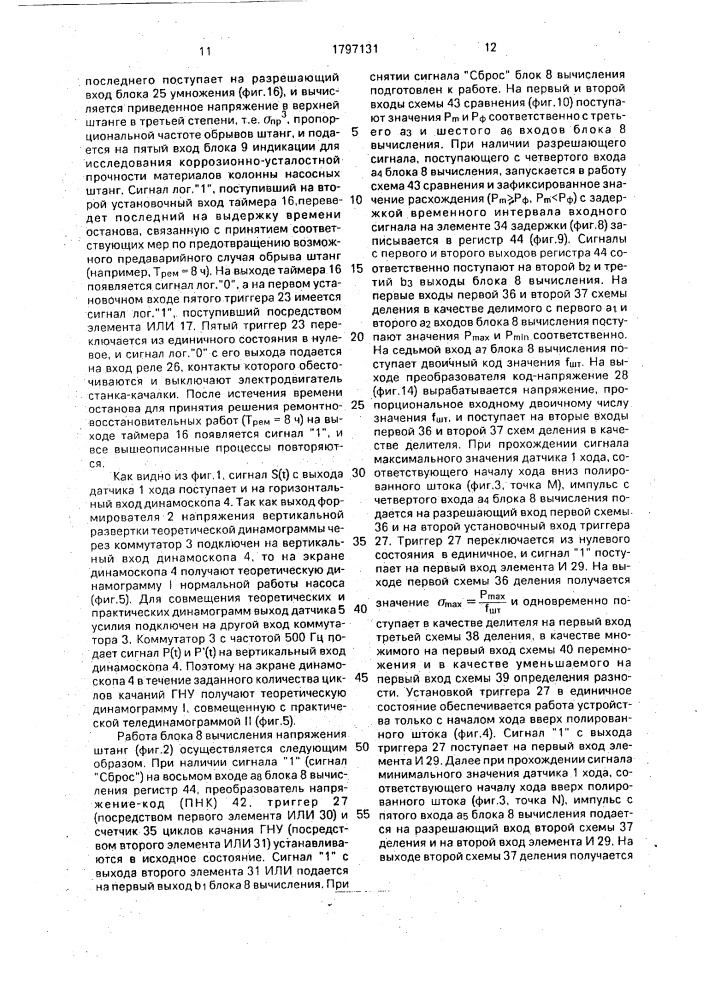 Устройство для телединамометрирования глубинно-насосных скважин (патент 1797131)