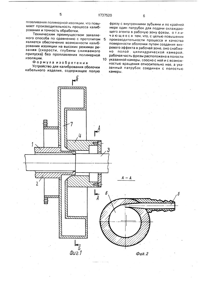 Устройство для калибрования оболочки кабельного изделия (патент 1737520)