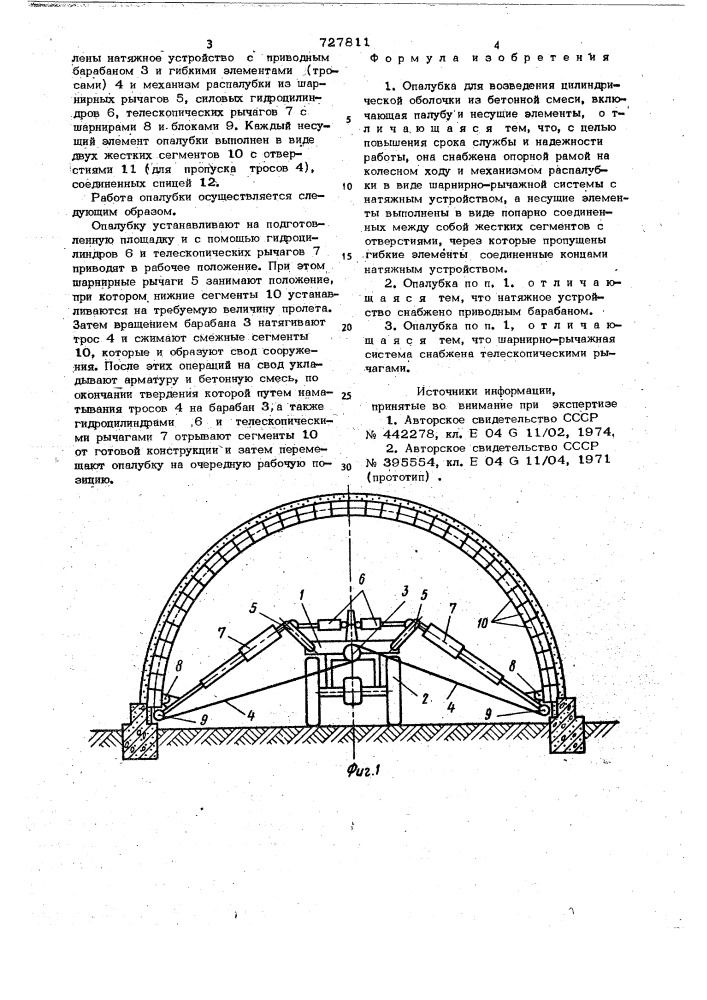 Опалубка для возведения цилиндрической оболочки (патент 727811)