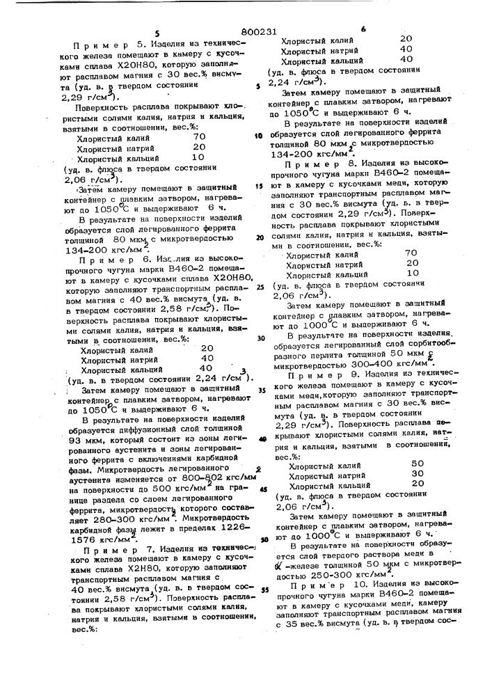 Способ нанесения покрытий начугунные и стальные изделия (патент 800231)