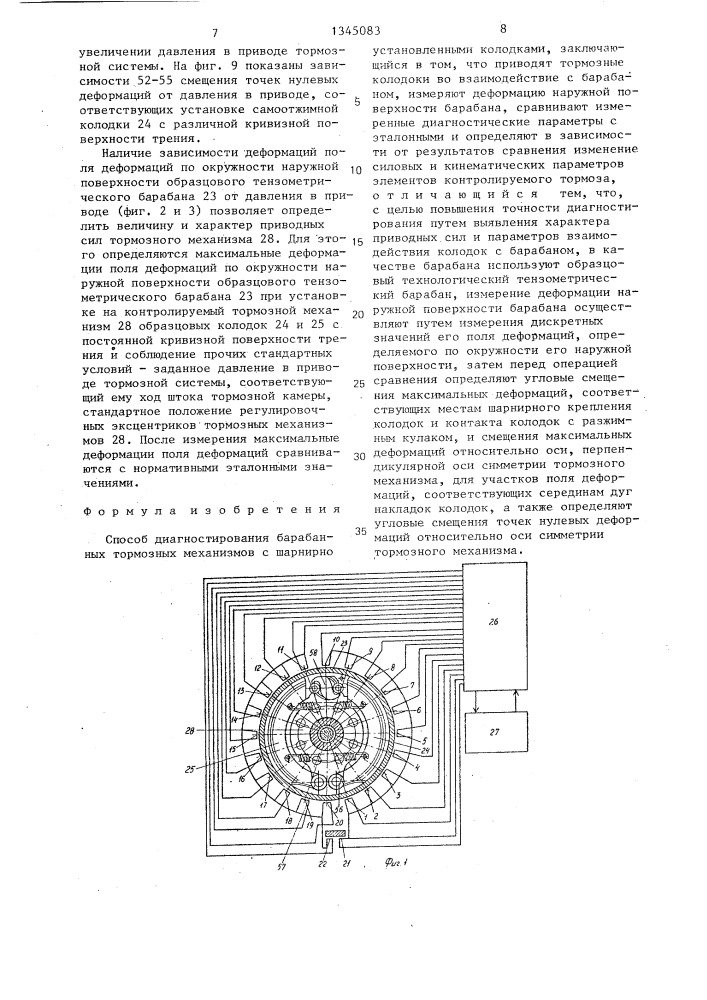 Способ диагностирования барабанных тормозных механизмов с шарнирно установленными колодками (патент 1345083)