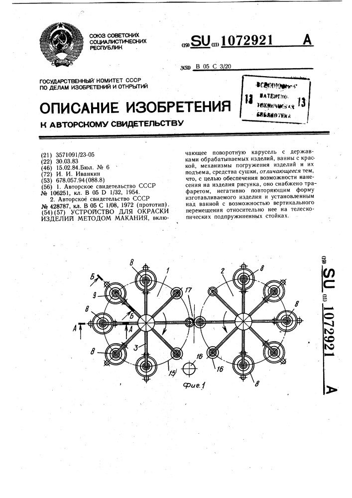 Устройство для окраски изделий методом макания (патент 1072921)