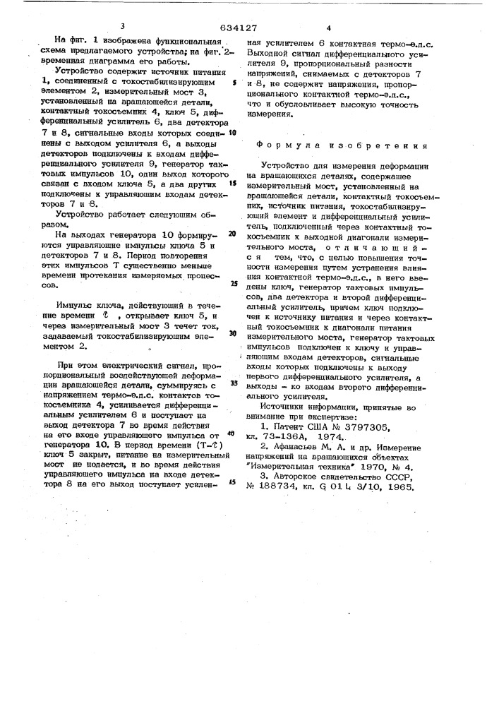 Устройство для измерения деформации на вращающихся деталях (патент 634127)