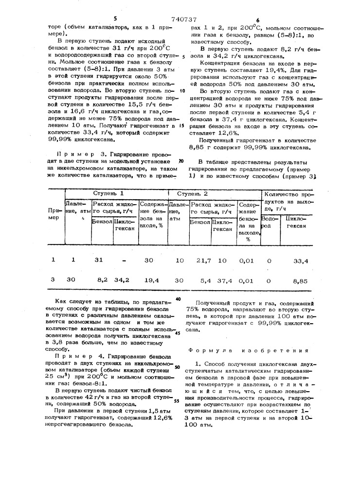 Способ получения циклогексана (патент 740737)