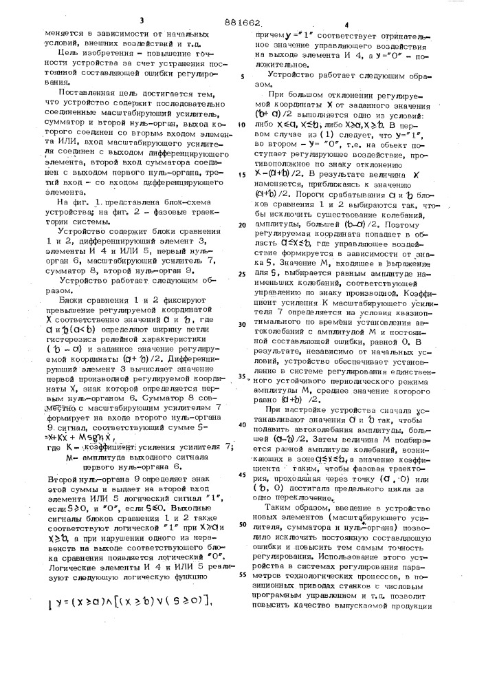 Регулирующее устройство с релейной характеристикой (патент 881662)
