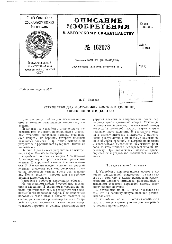 Патент ссср  162078 (патент 162078)