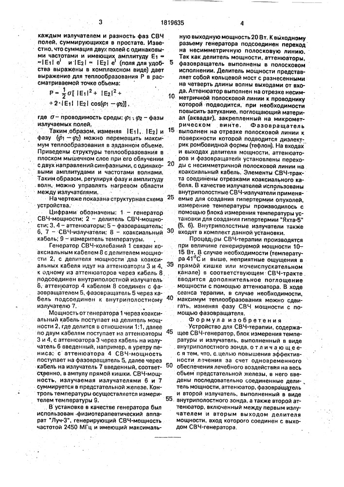 Устройство для свч-терапии (патент 1819635)